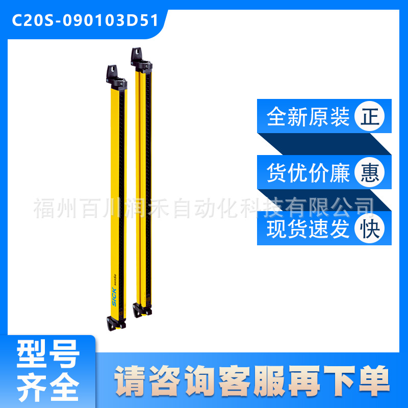 C20S-090103D51西克sick传感器安全光幕发射器1085118全新现货