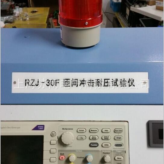 RZJ系列  绕组匝间冲击耐压试验仪   匝间耐压试验仪 RZJ-30