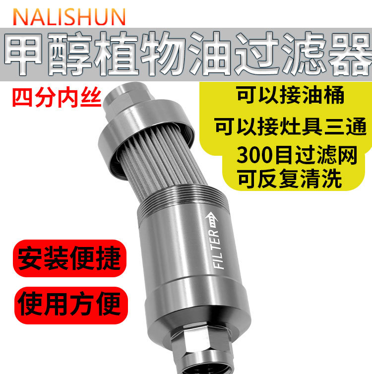 Methanol Vegetable Oil Bio-Oil Oil Alcohol-Based Fuel White Oil Liquid Wax Filter Stove Accessories Burner Nozzle
