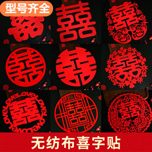 Happy word wedding room decoration wedding layout window grille door stickers non-woven small happy word stickers wedding supplies