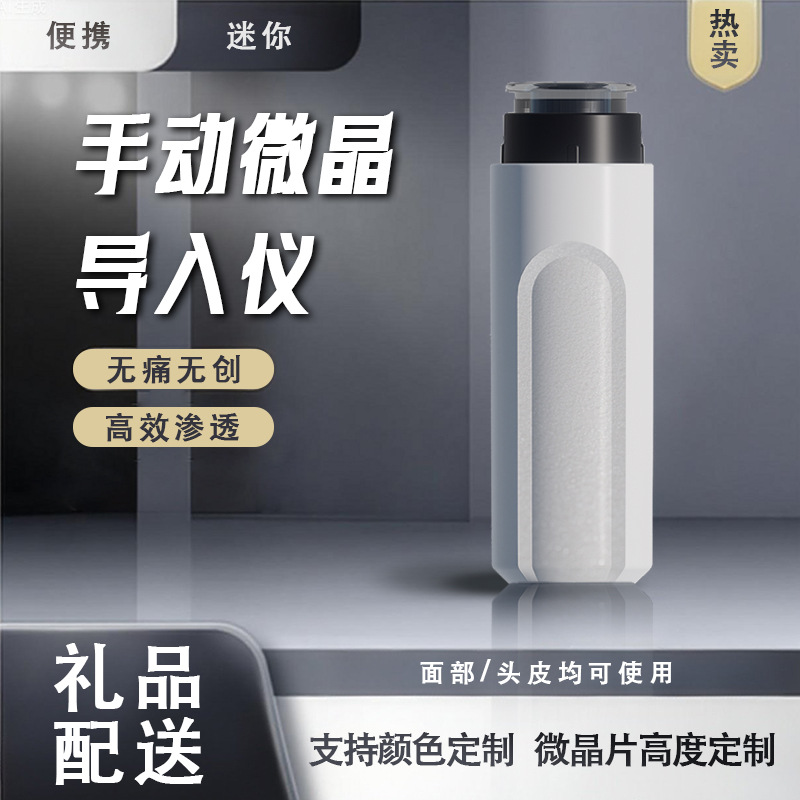 Mini Microcrystal Introduction Device, Microcrystal Home Skin Beauty Device, Micro-Needle Introduction Shallow Introduction Freeze-Dried Powder Home Water Light Device