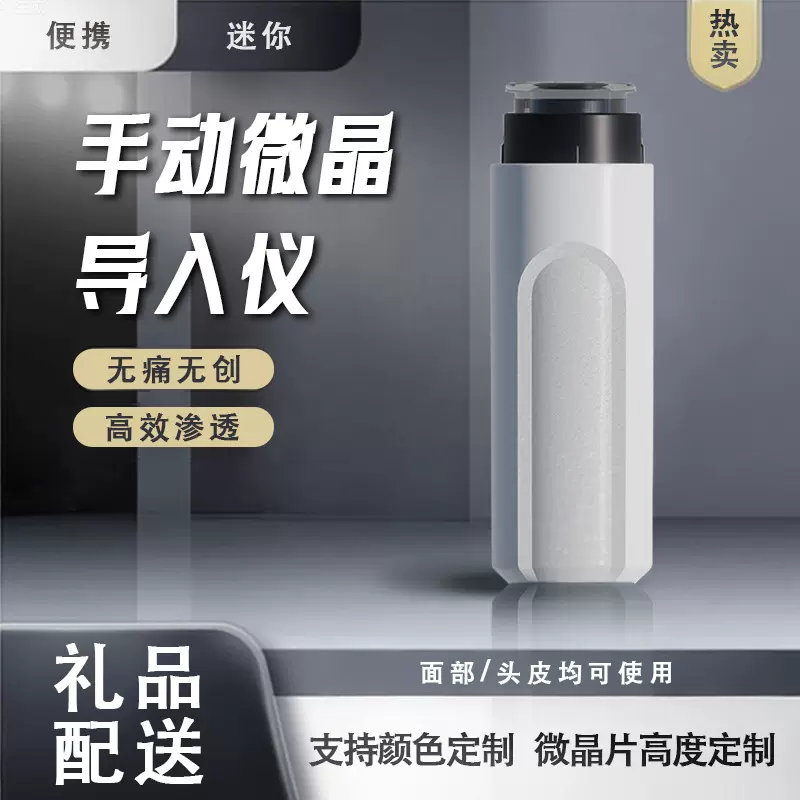 迷你微晶导入仪微晶家用美肤印微针导入浅导冻干粉居家水光仪器