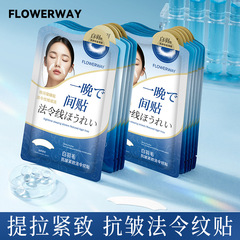 FLOWERWAY白羽抗シワコンパクト法令紋貼付深層補水淡化小紋潤い保湿マスク