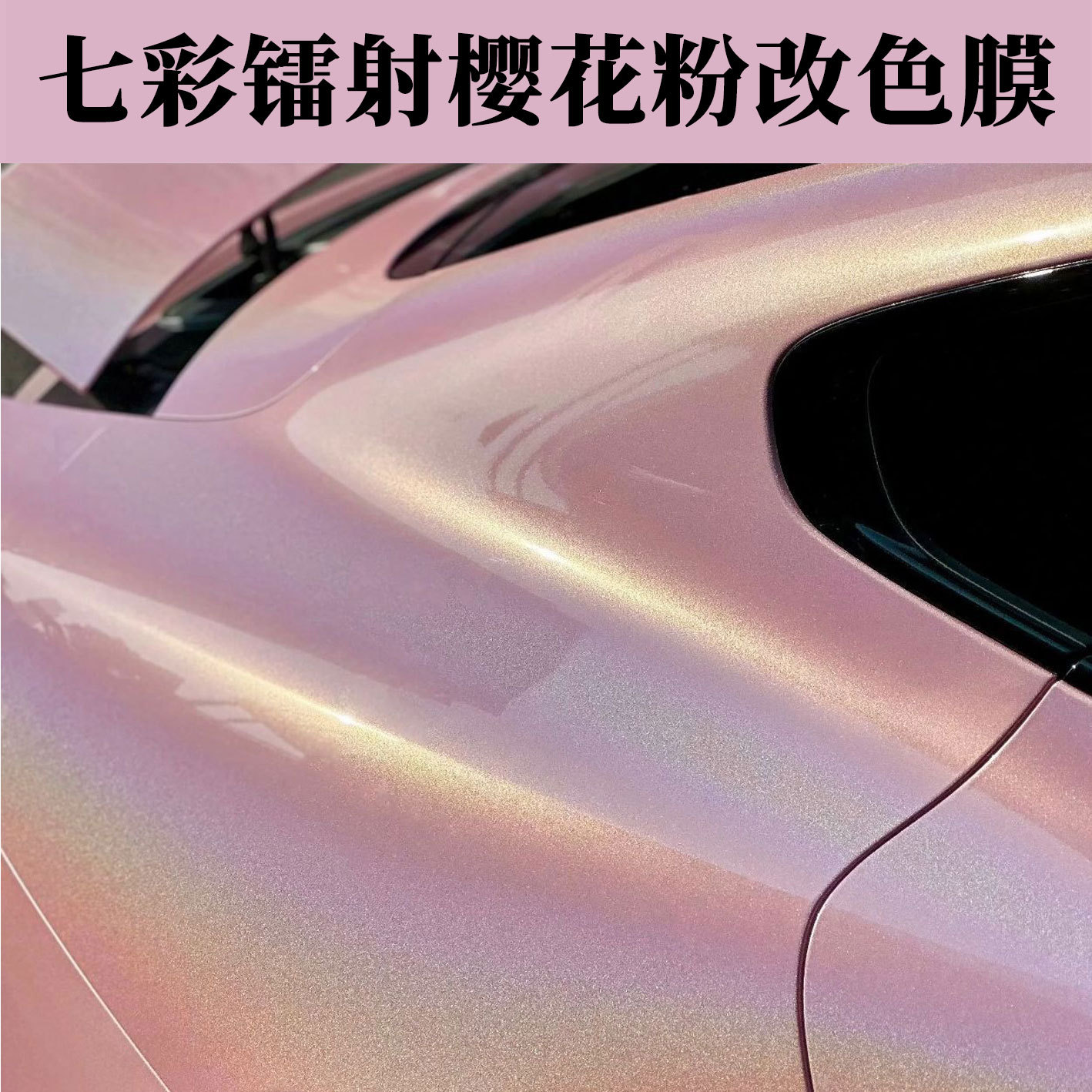 Car PET colorful laser cherry blossom pink lipstick color change film for motorcycles and electric vehicles, scratch-resistant, self-adhesive, drop shipping available