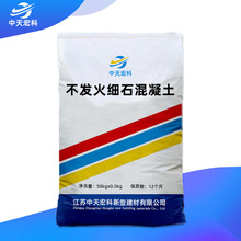 不发火细石混凝土高强度耐磨不发火不起尘不发火细石混凝土