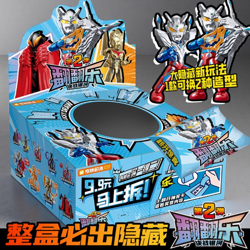 正版奇妙积木奥特曼积木人玩具盲盒礼包赛罗男孩礼物翻翻乐第二弹