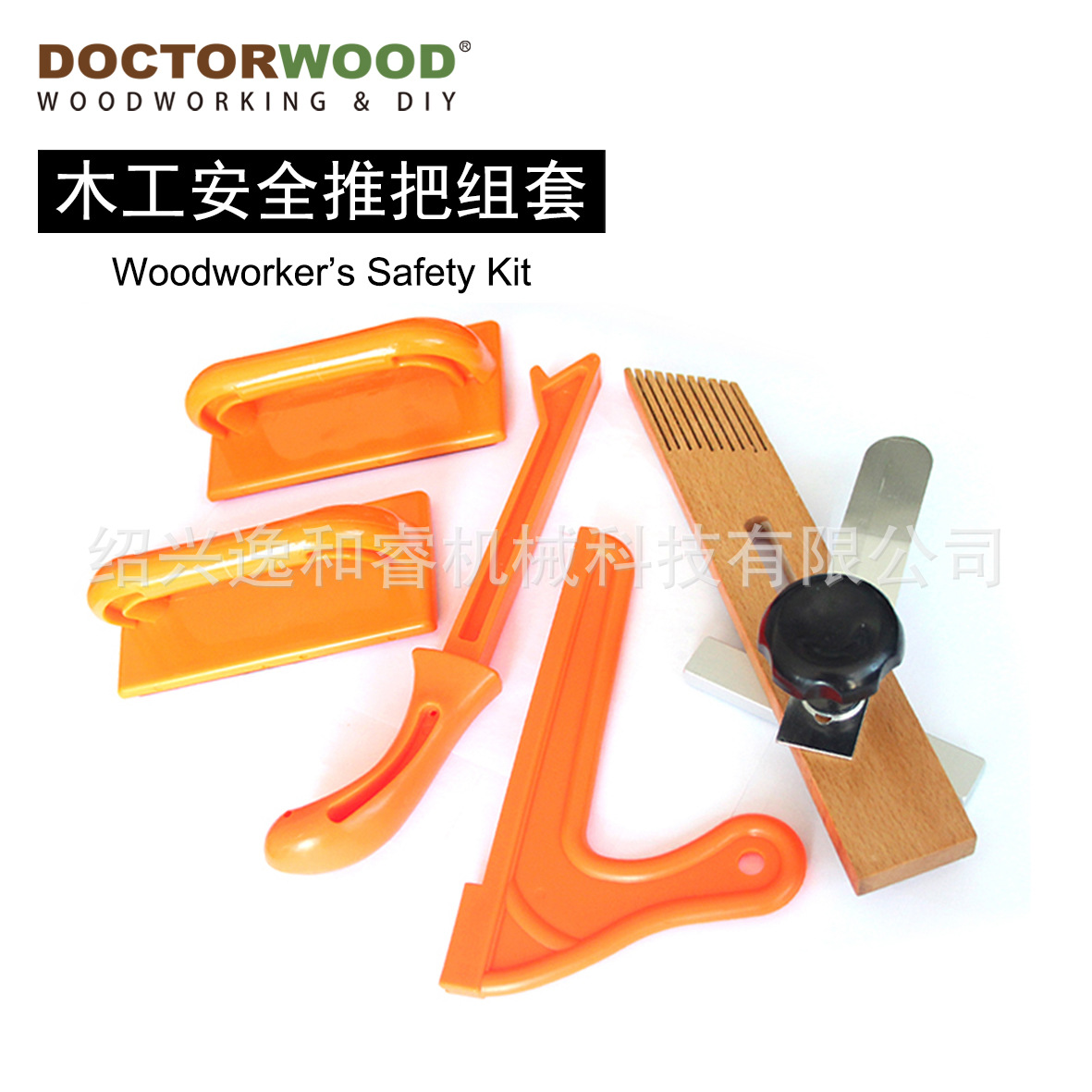 安全推把组套 木工工具 打孔定位器 羽毛板