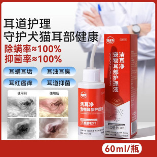 Pet Ear Care Liquid Dog Ear Drops Clear Earwax Cat's Ear canal Cleaning Pet Ear Disinfection Supplies 60ml