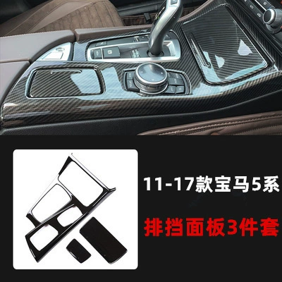 Для 11-17 моделей BMW 5 серии Центральная панель переключения передач 520 525lif10 модифицированная внутренняя крышка поручня