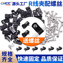 尼龍束線帶R型線夾 塑料電纜夾絕緣線扣電線固定扣配套螺絲線卡