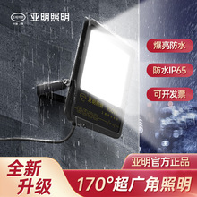 亚明超亮led投光灯户外防水工程厂房探照灯大功率泛光射灯工地灯