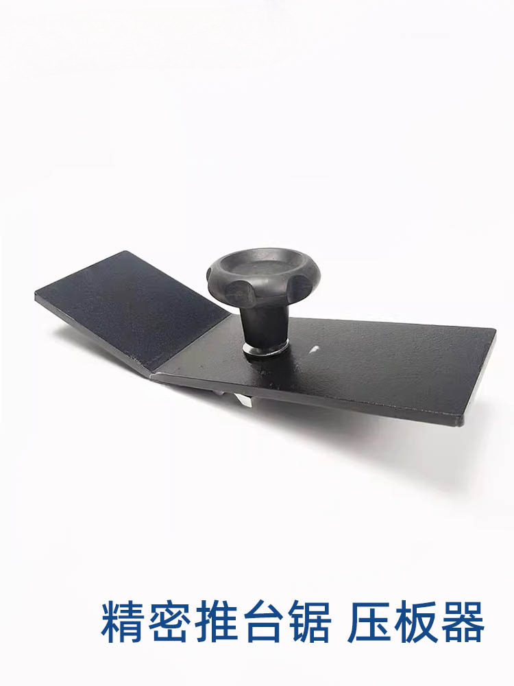 推台锯压料板 批发推台锯压料器 裁板锯压板器 推台锯配