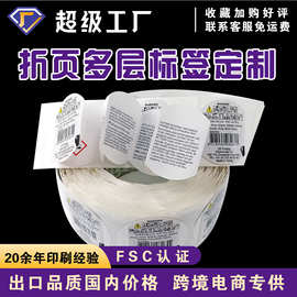 定制多层折叠标签折页说明书不干胶贴纸化妆品日化品小册子定制