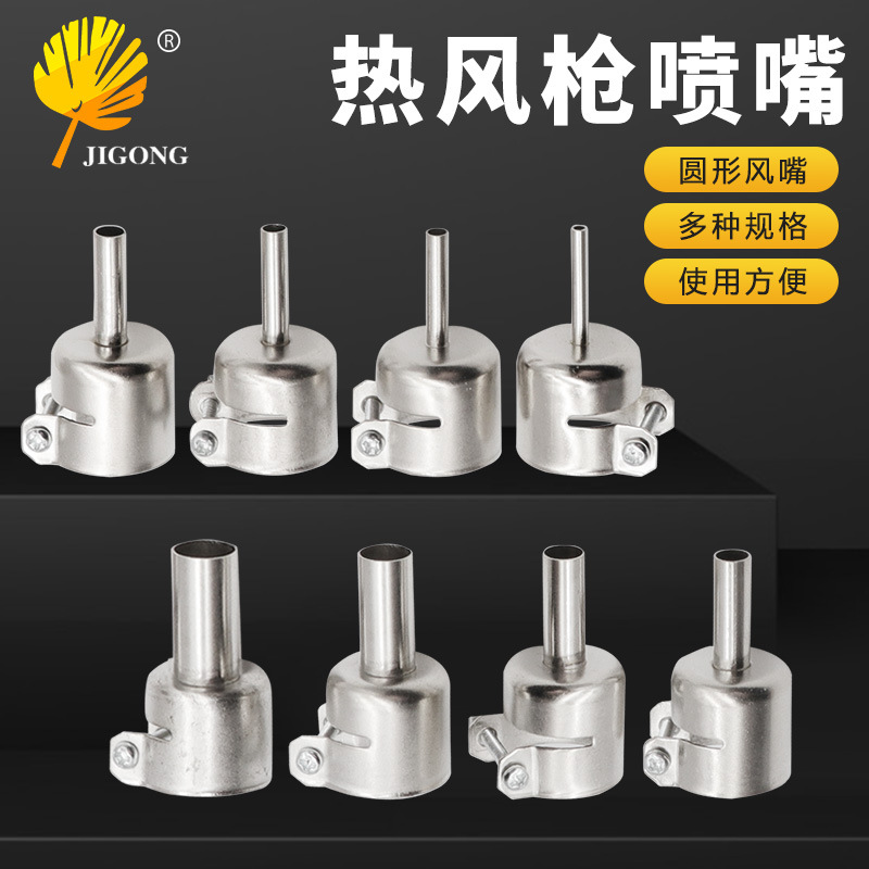 热风枪喷嘴3-10mm 热风枪拆焊台用风嘴 850热风枪圆形风嘴风枪头