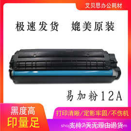 易加粉适用HP1020 M1005 HP1010打印机墨盒惠普1005mfpQ2612A粉盒