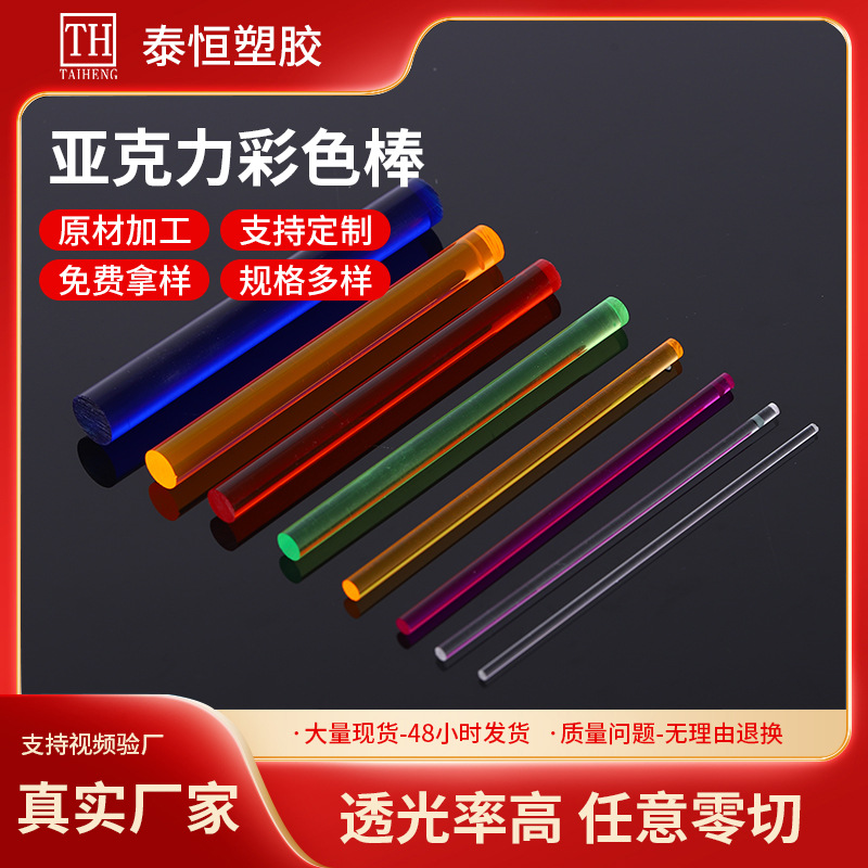 厂家彩色亚克力棒条 抛光打孔亚克力气泡棒实心棒 彩色有机玻璃棒