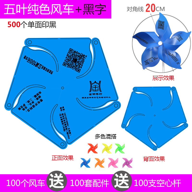 定印刷制广告招生宣传地推手持风车装饰LOGO二维码幼儿园儿童玩具|undefined