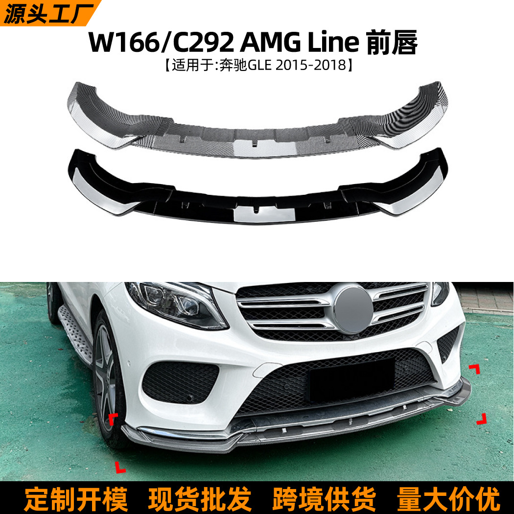 Suitable for Mercedes-Benz Gle-Class W166 Coupe C292 2015-2018 Front Lip Front Spoiler Modification Accessories