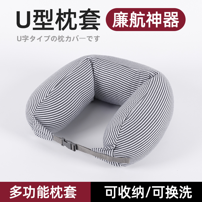 Budget Airline Essential U-Shaped Pillowcase Storage U-Shaped Pillow Can Hold Clothes with Insert Budget Airline Airplane Neck Pillow