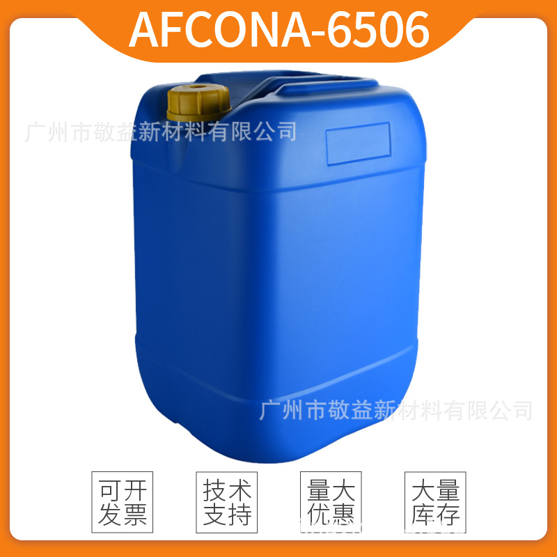 埃夫科纳 经济型水性分散剂6506