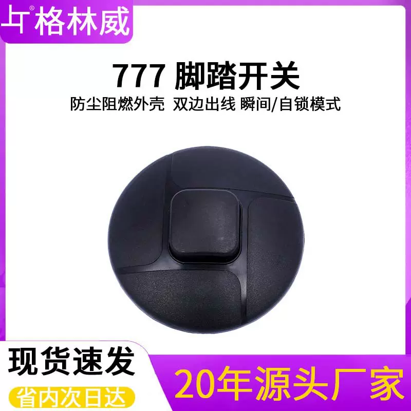 供应自锁式按钮方形开关2A自复位无锁美规欧规电气脚踏开关