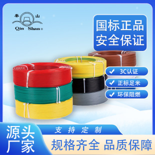 Qinzhan Cable Bv Wire 1.5 Square Millimeter for Home Decoration, Single-Core Pure Copper, Single-Strand, Flame-Retardant, Power Supply-Specific, Flame-Retardant and Safe