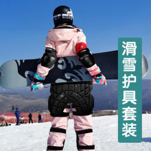 滑雪护具套装臀成人男女板单板双板冰平衡车手肘膝批发一件批发