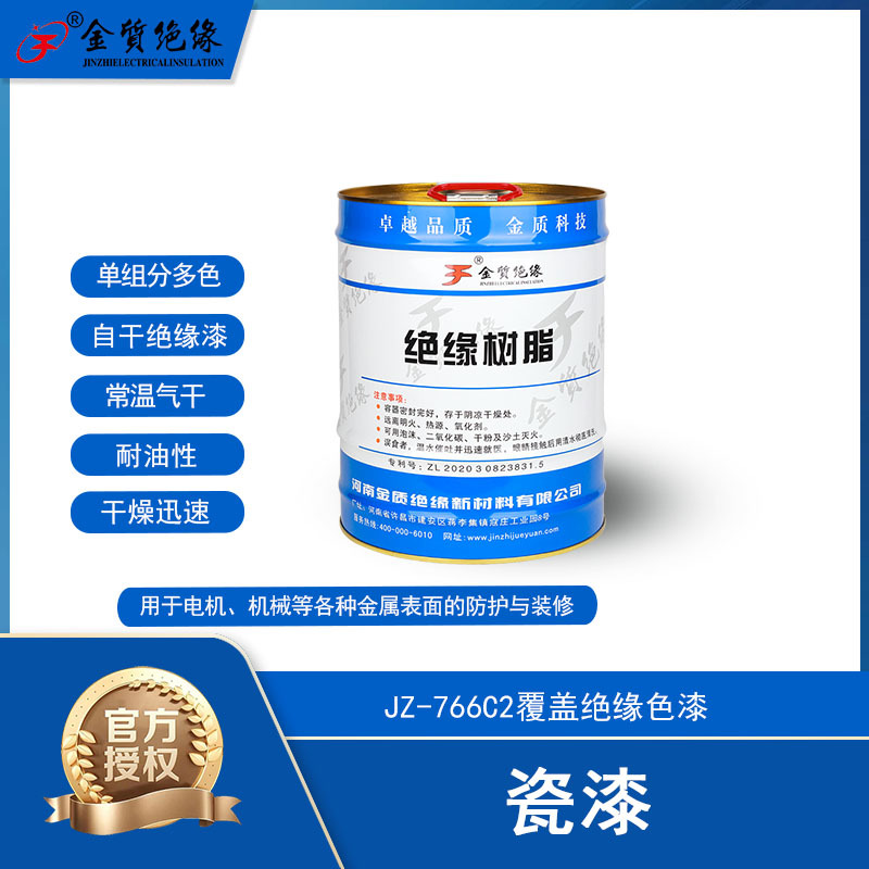 金质绝缘漆色漆766C2覆盖绝缘色漆常温气干节约能源良好的耐油性
