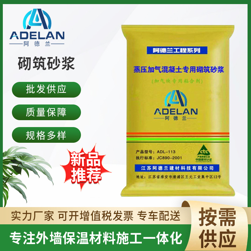 阿德兰加气块墙板抗裂抹面粘结剂轻质砖砌筑抹灰用隔热保温砂浆