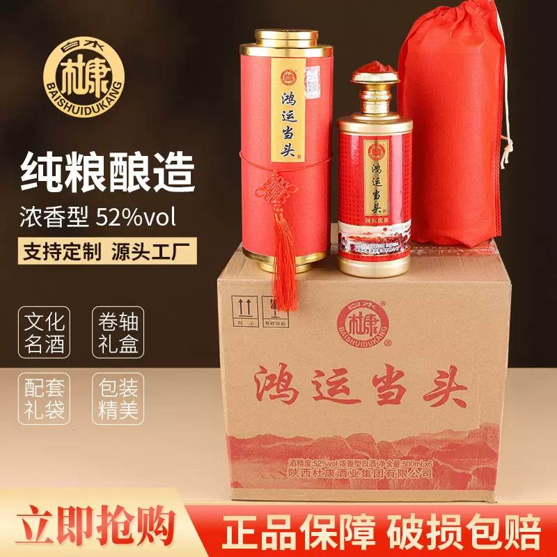 杜康白酒整箱6瓶粮食酿造 厂家现货批发白酒一件代发包邮送礼白酒