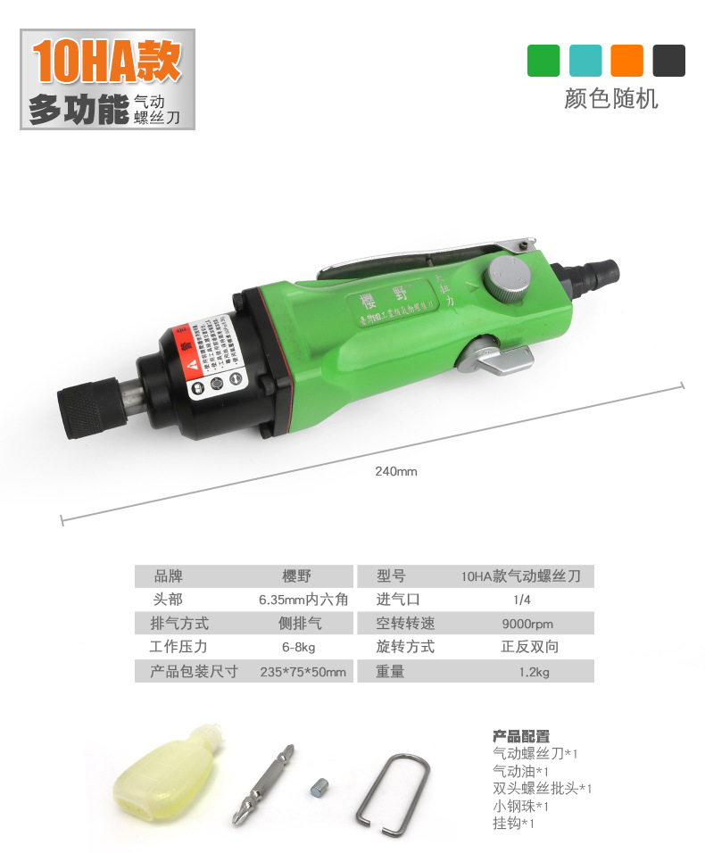 樱野10H木工厂气动螺丝刀风气批螺批罗批风动起子冲击螺丝批工具