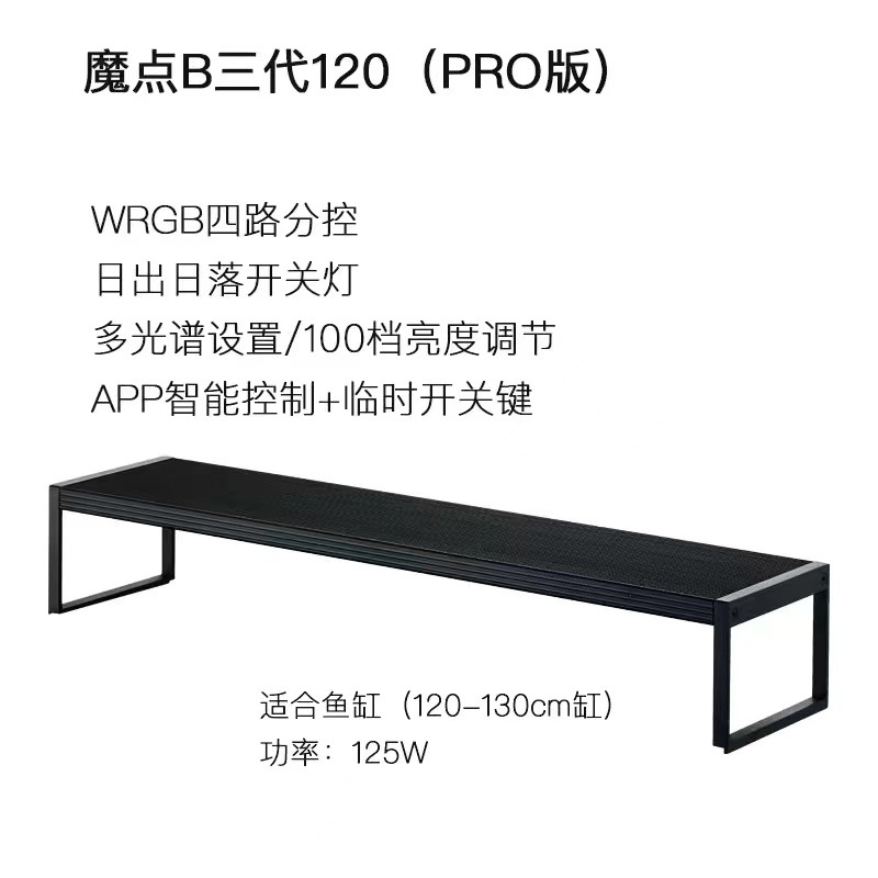 魔点新品B三代水草灯b3 wrgb版LED草筒造景灯水族水槽照明顕色灯