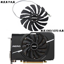 MSI/微星 GTX1060 1070 AERO ITX显卡散热风扇 PLD10010S12HH