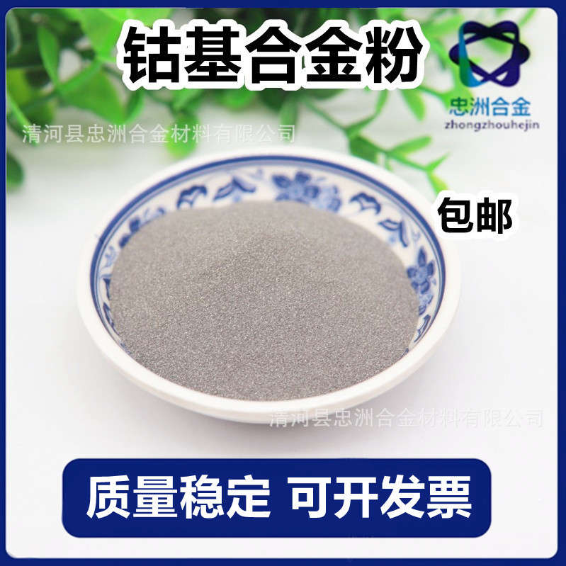 供应Co3F钴基合金粉末 Stellite31钴基合金粉 燃气涡轮叶片钴基粉