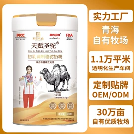 牛奶粉;骆驼奶粉;羊奶粉