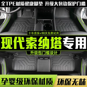 Suitable for Hyundai Sonata 20-25 models, 10th and 11th generations, full coverage TPE car floor mats