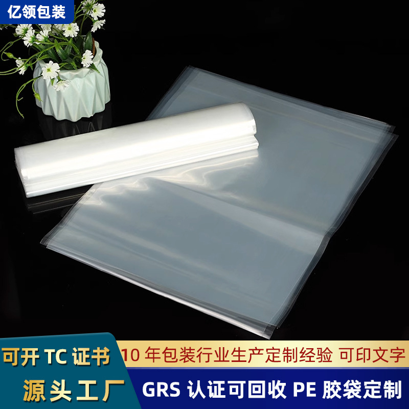 pe可回收袋定制服装饰品出口外贸印刷GRS认证再生料pe胶袋批发