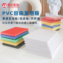 厂家直营 PVC发泡板共挤材料结皮板广告板雪弗板安迪板模型护墙板