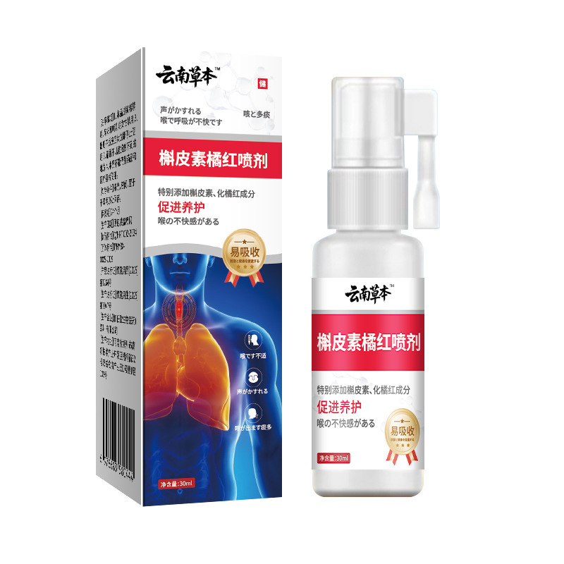 云南本草槲皮素橘红喷剂咽喉痒咽喉不适舒缓喷雾抖音快手一件代发|undefined