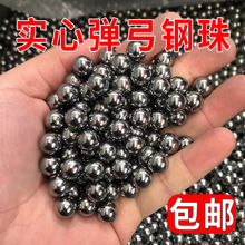 8毫米弹弓专用钢珠6mm滚珠8mm7毫米实心弹珠9mm钢珠亮面钢球10mm