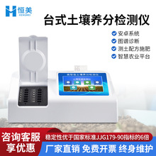 台式土壤养分检测仪多功能肥料氮磷钾微量元素测定土壤成分测试仪