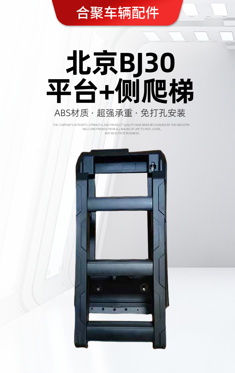 Directly Supplied from the Manufacturer, Suitable for Beijing Bj30 Platform + Side Ladder Exterior Modification Parts, Original Car Fitment, Quality Assurance