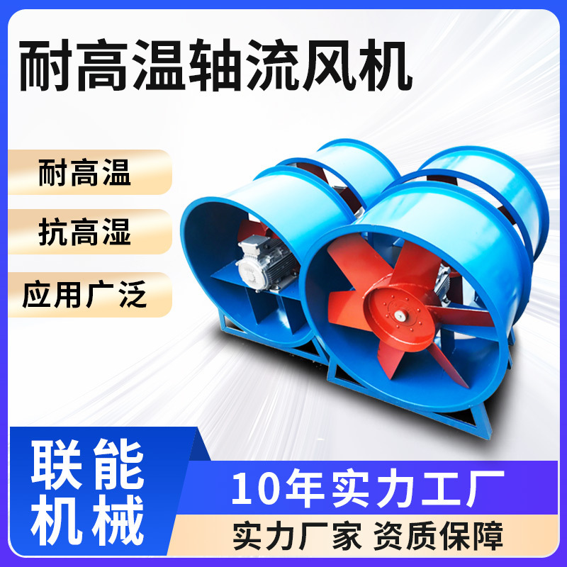 Lianeng High Temperature Resistant Axial Flow Fan Drying Room Special Industrial Induced Draft Fan High Speed Ducted Exhaust Fan