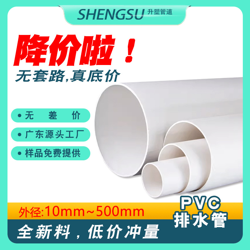 pvc排水管63下水管道塑料管材直接通风管75 110 160 315pvc管批发