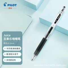 百楽 (PILOT)JUICE学生は中性ペンのLJU-10EFジュースペンを押して0.5mm