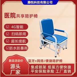 医院智能扫码共享陪护椅扫码租用陪护椅床医院陪护椅共享折叠床
