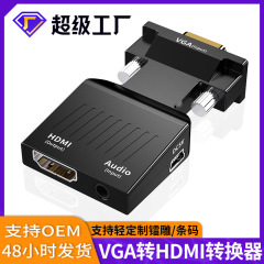 クロスボーダーvga-hdmi変換器3.5オーディオ高精細線コンピュータディスプレイテレビプロジェクター変換コネクタ