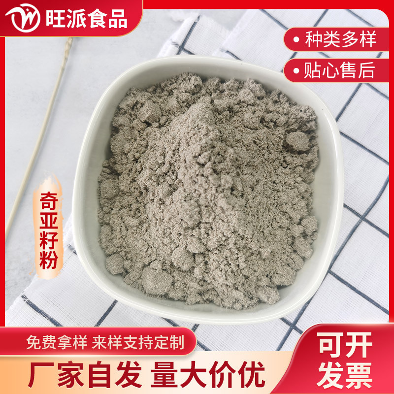 Pure Qiya seed powder meal replacement powder ingredients grain powder in stock wholesale 100 mesh 1 Jin minimum batch Pure Qiya seed powder meal replacement powder ingredients grain powder in stock wholesale 100 mesh 1 Jin minimum batch