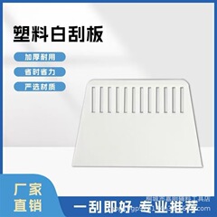 プラスチック製のスクレーパー、壁紙、壁布、大型スクレーパー、車のガラスフィルム、パテこすり工具、泥板、泥瓦