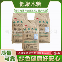 现货批发 食品级 木寡糖  低聚木糖粉 量大从优  低聚木糖